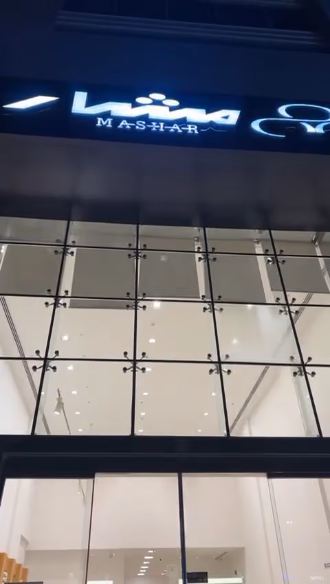 مشار للخياطة