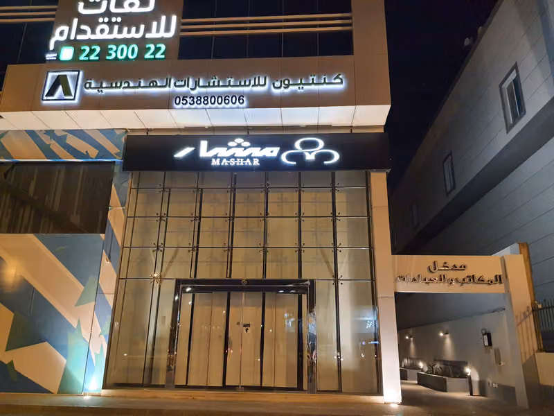 مشار للخياطة
