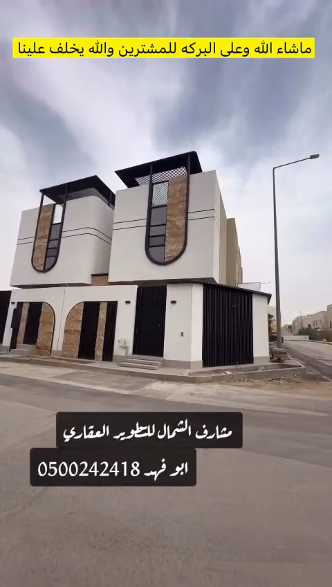 مشارف الشمال للعقارات-فرع 2- مكتب عقار