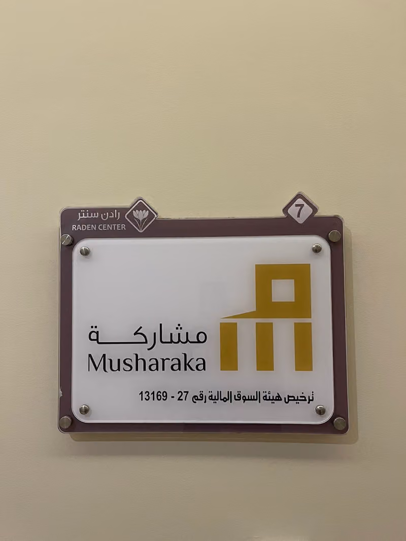 مشاركة المالية
