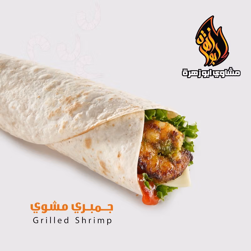 مشاوي ابو زهرة - فرع طويق