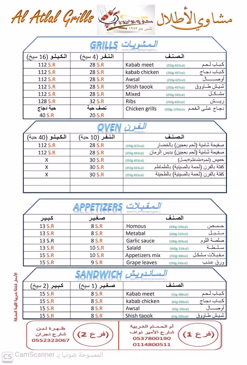 مشاوي الأطلال 1 Al Atlal Grills‏