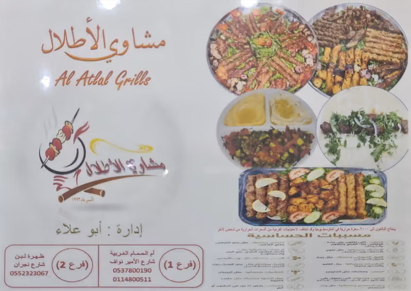 مشاوي الأطلال 1 Al Atlal Grills‏
