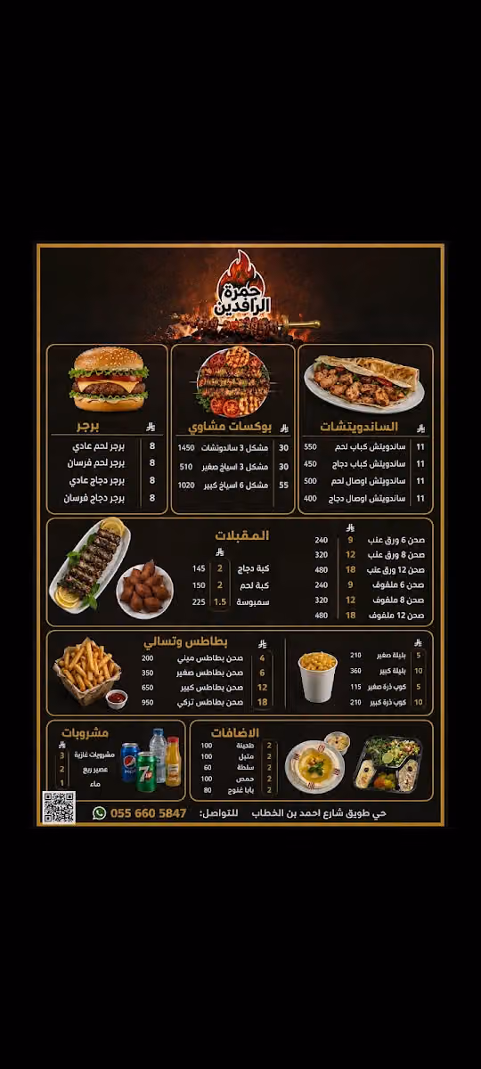 مشاوي جمرة الرافدين - فرع طويق