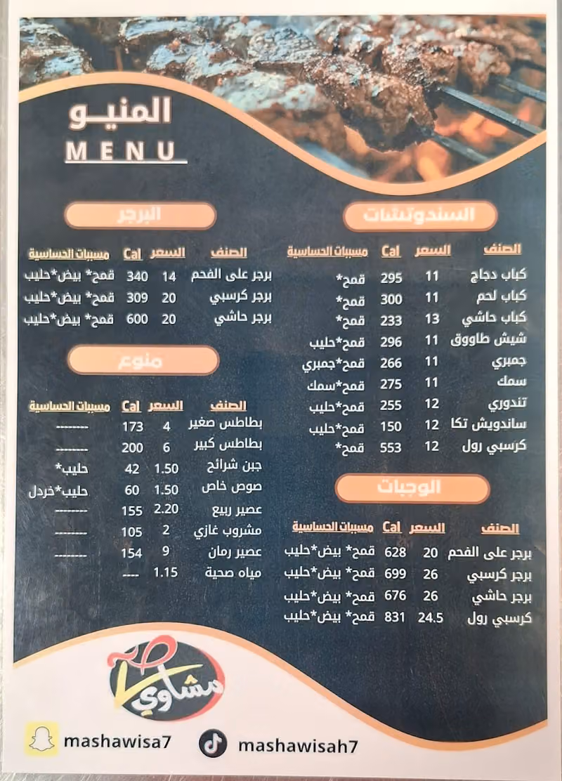 مشاوي صح طويق