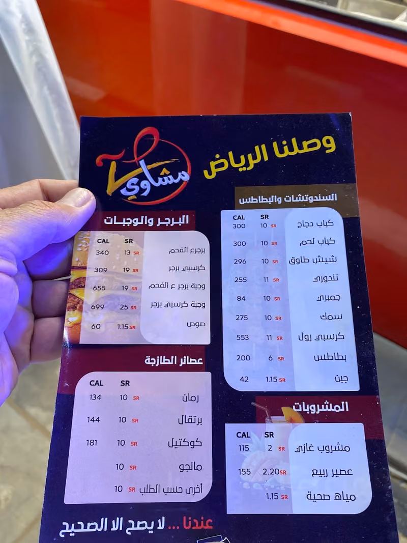 مشاوي صح
