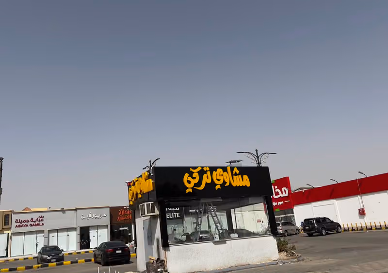 مشاوي تركي ثرى16