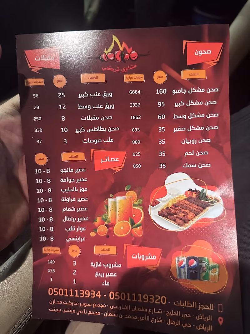 مشاوي تركي