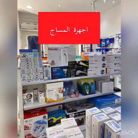 مشدات مستلزمات طبيه البحث والمعرفه السويدي