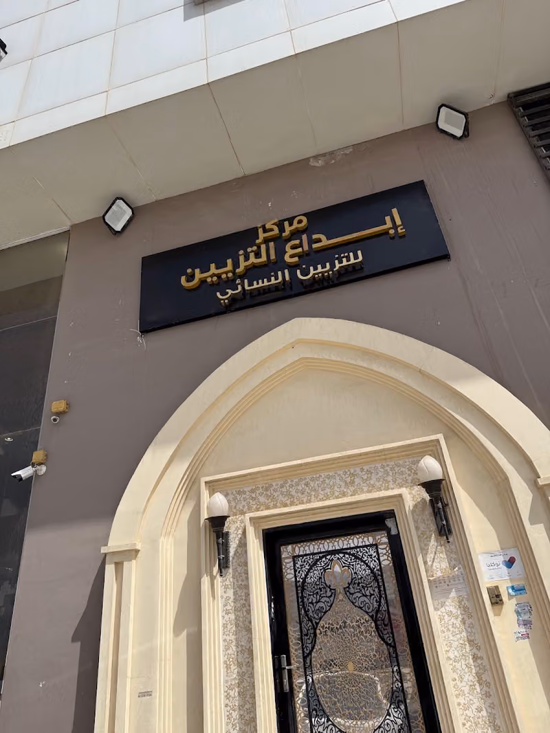 مشغل ابداع التزين