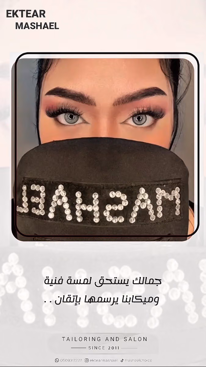 مشغل اختيار مشاعل للخياطة والتجميل