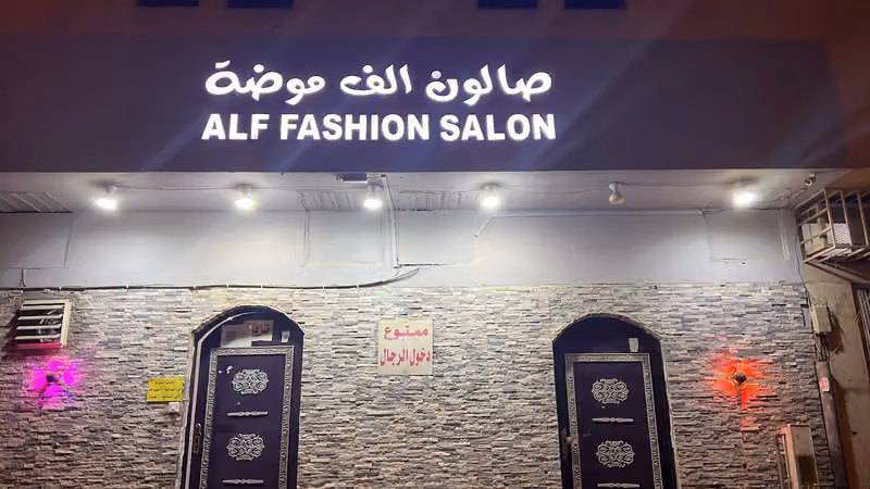 مشغل الف موضه