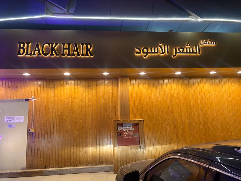 مشغل الشعر الأسود | Black Hair