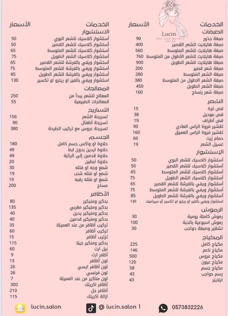 مشغل اناقه لوسين
