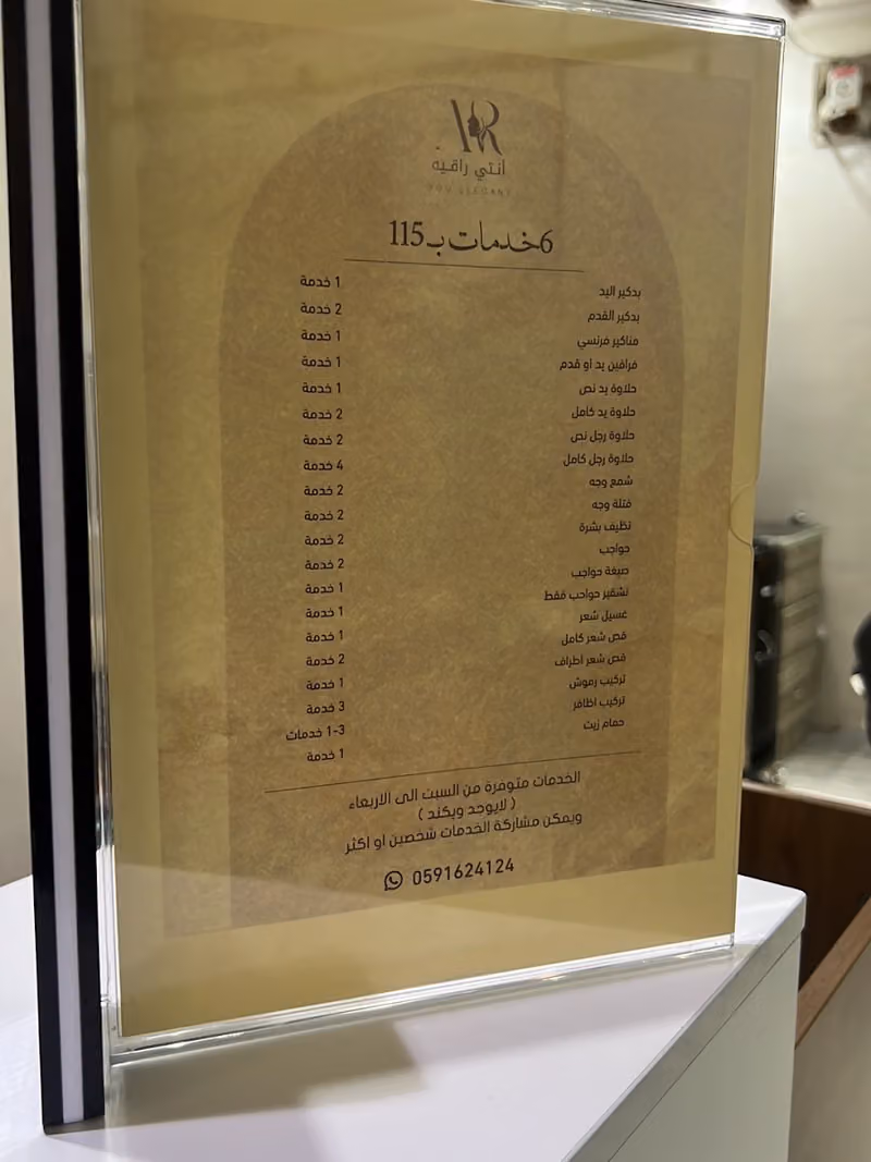 مشغل انتي راقية للتزين النسائي Ante Raqea Center For Ladies