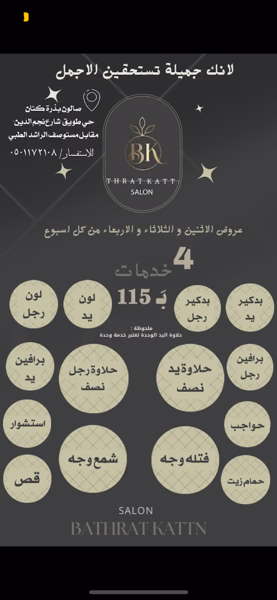 مشغل بذرة كتان للتزيين النسائي