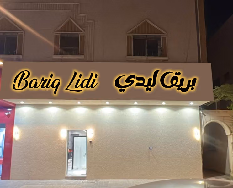 مشغل بريق ليدي
