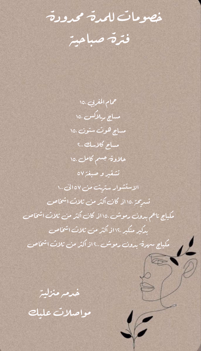 مشغل بصمة الابداع للتزيين النسائي