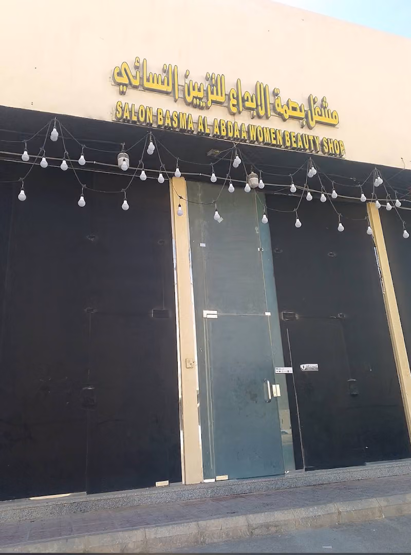 مشغل بصمة الابداع للتزييين النسائي