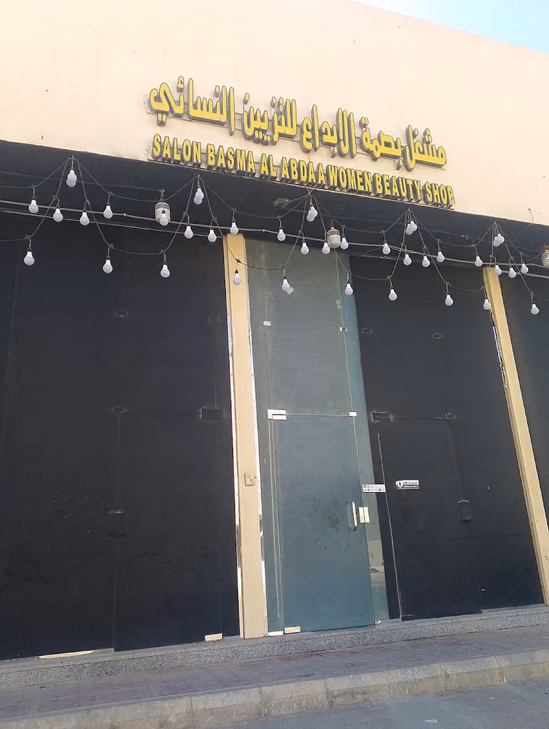 مشغل بصمة الابداع للتزييين النسائي