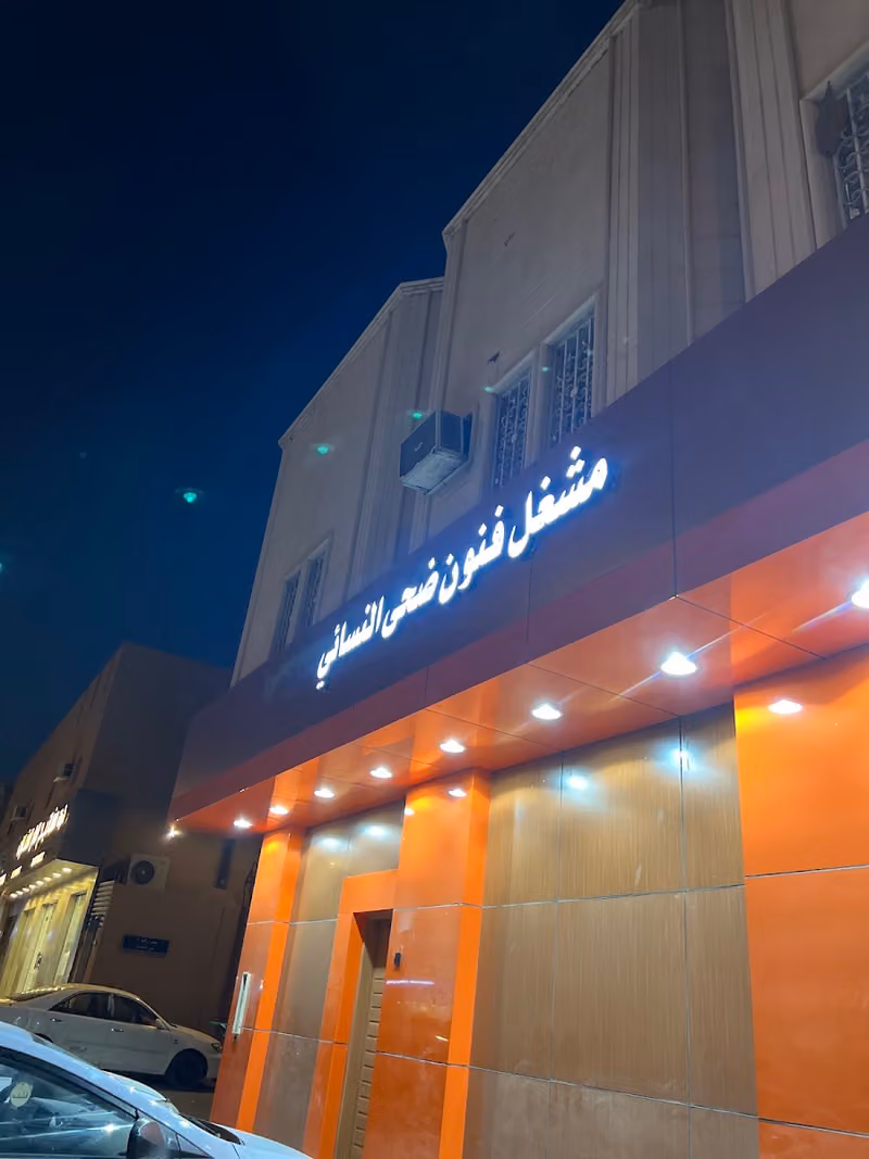 مشغل ضحى