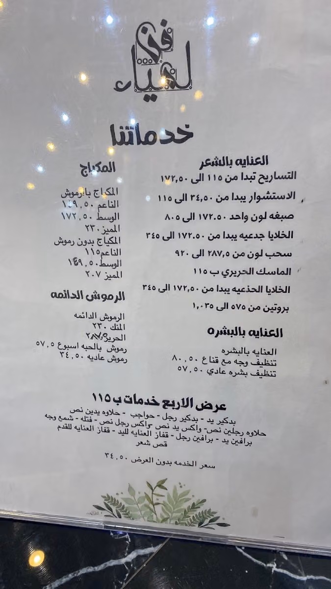 مشغل فن لمياء النسائي