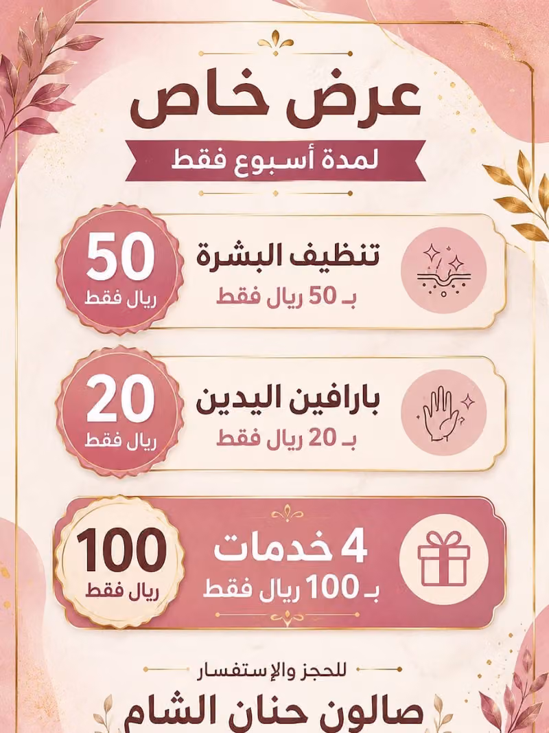 مشغل حنان الشام