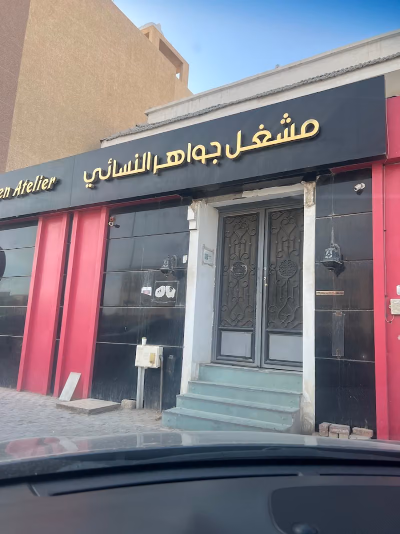 مشغل جواهر النسائي