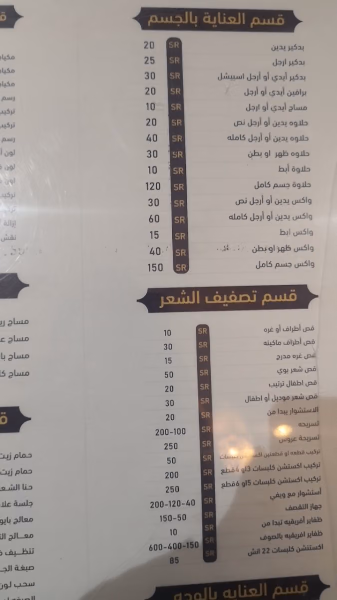 مشغل خطوط الشعر