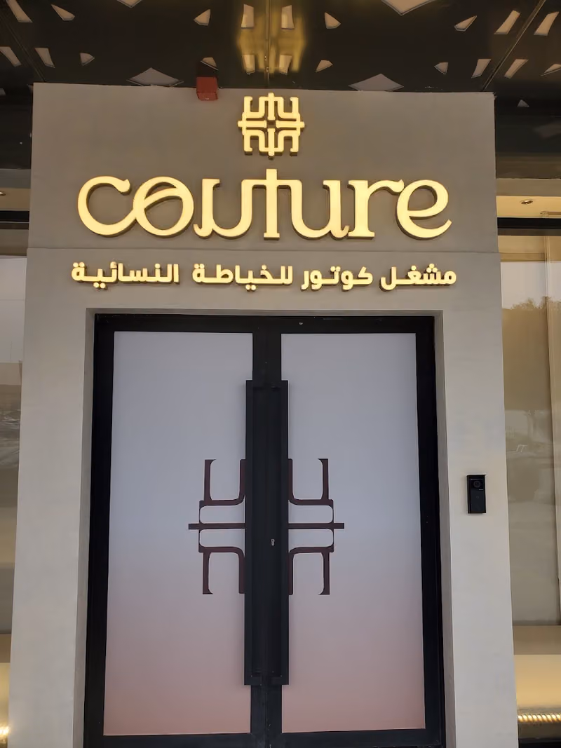 مشغل كوتور للخياطة النسائية