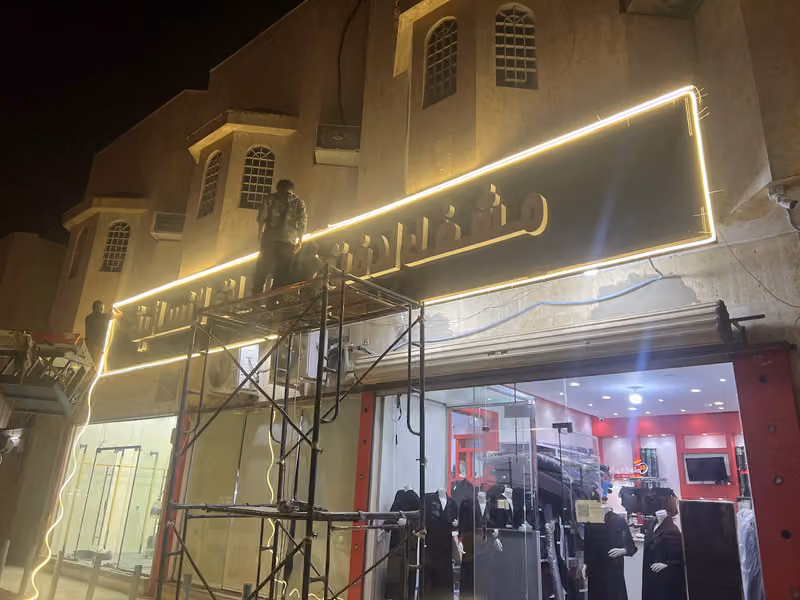 مشغل لافت للعبايات النسائية