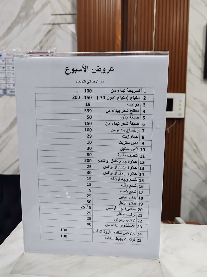 مشغل لغة الجمال للتزيين النسائي