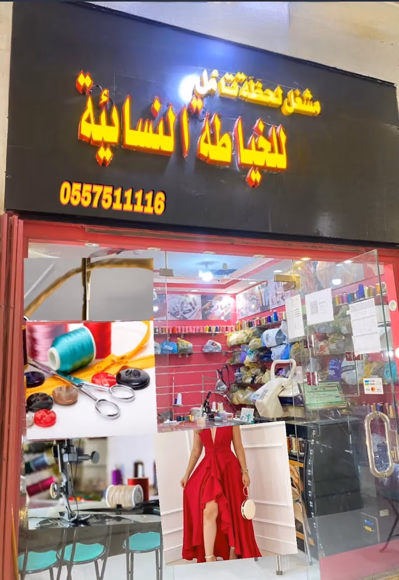 مشغل لحظة تأمل للخياطة النسائية