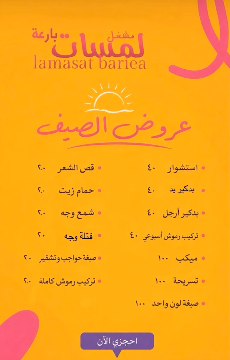 مشغل لمسات بارعة
