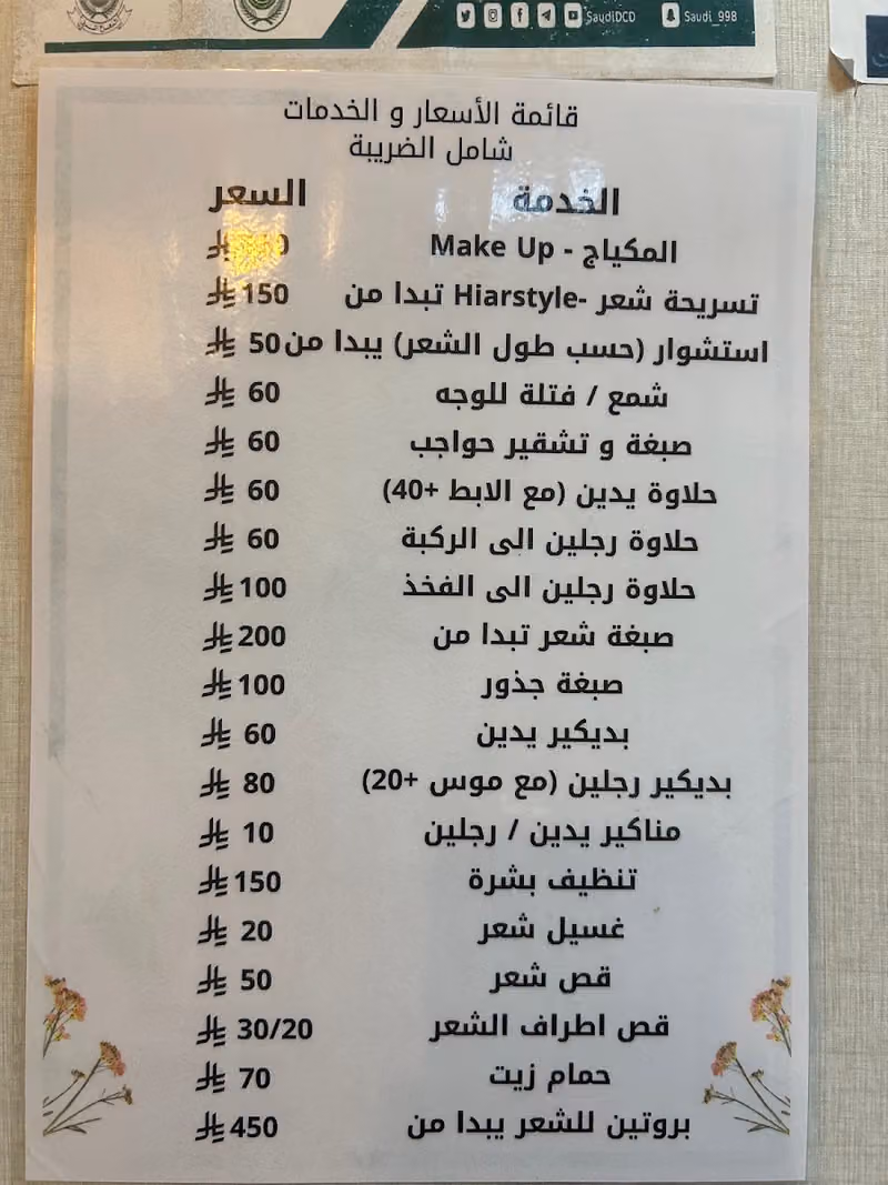 مشغل لمسات منال