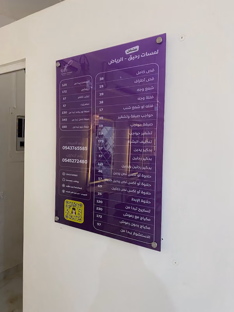 مشغل لمسات رحيق
