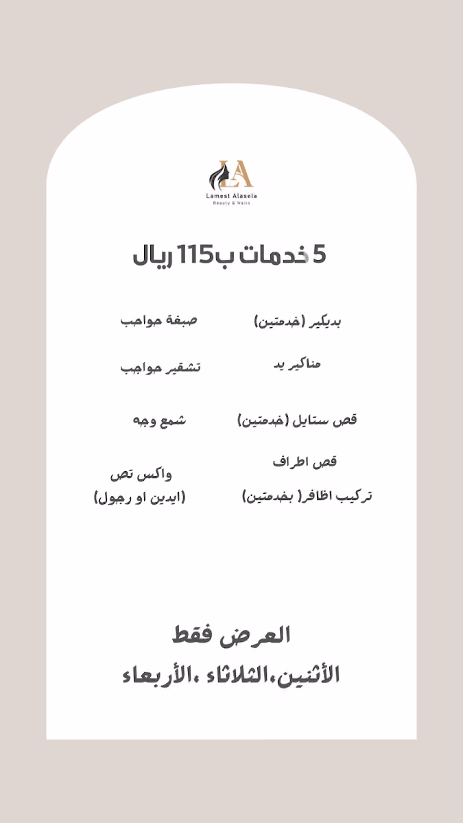 مشغل لمسة الاسيلة حي لبن