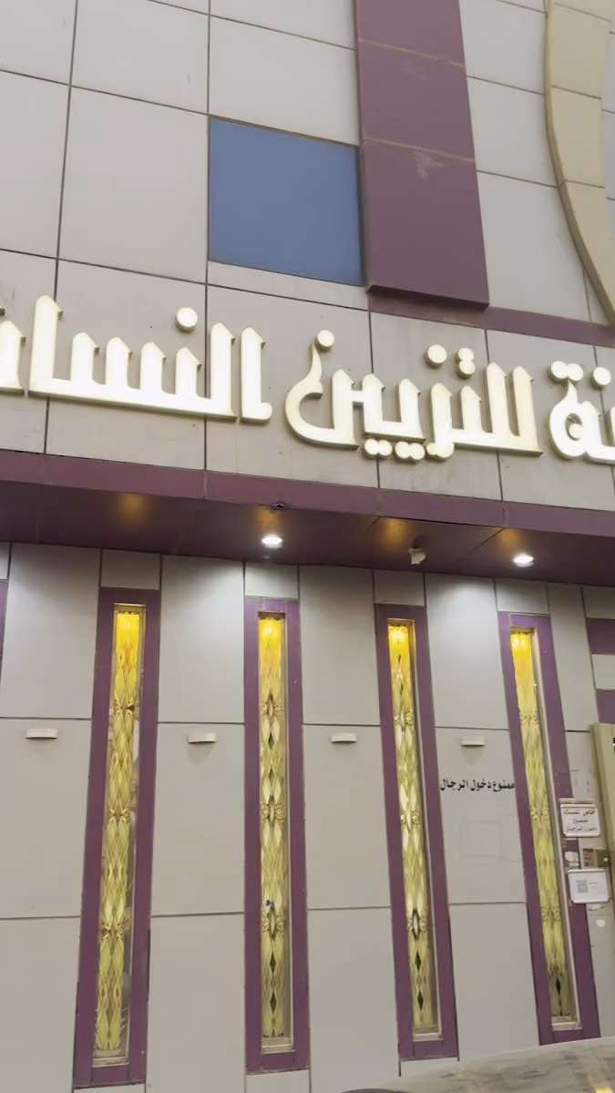 مشغل لمسة حنونة للتزيين النسائي
