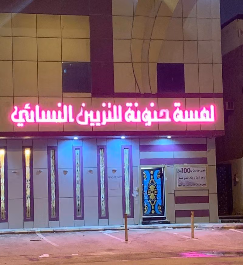 مشغل لمسة حنونة للتزيين النسائي