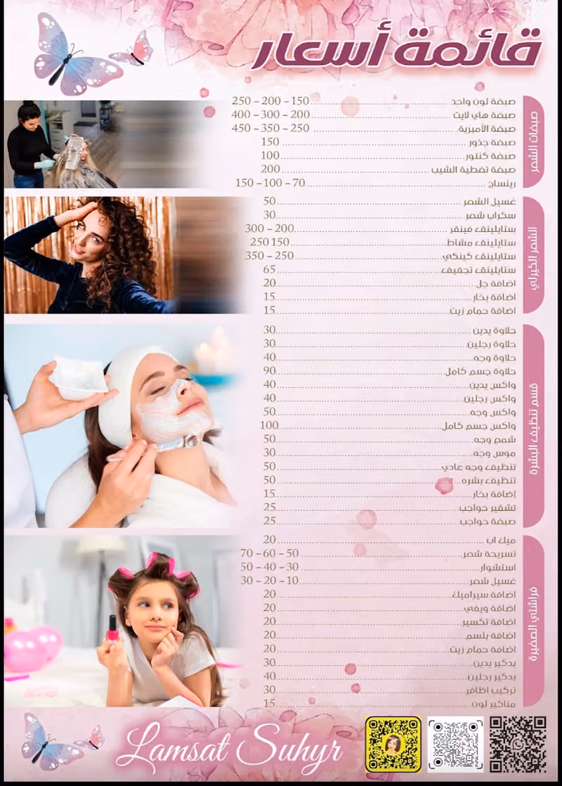 مشغل لمسة سهير للتزيين النسائي