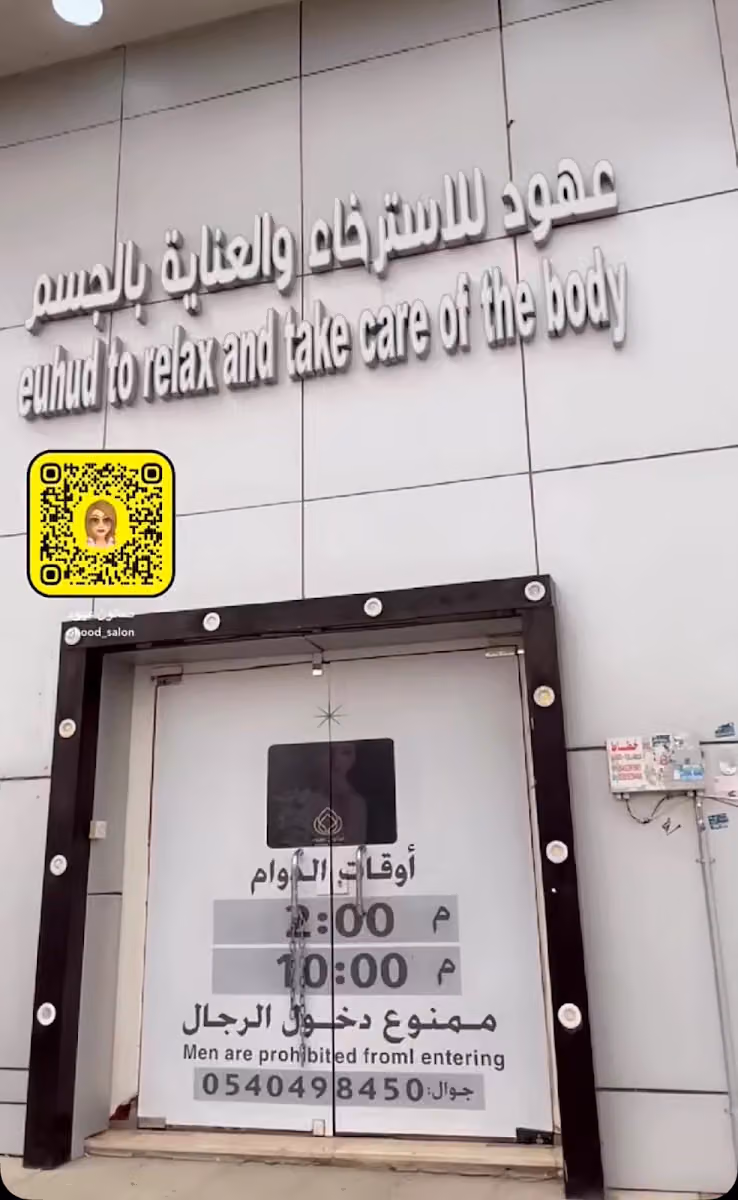 مشغل مناير الشفاء