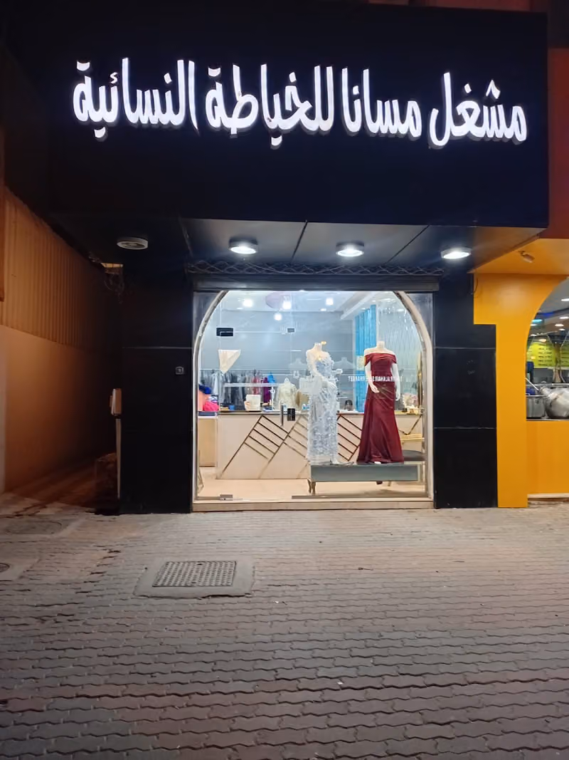 مشغل مسانا للخياطة النسائية