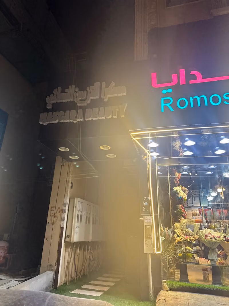 مسكرا للتزيين النسائي