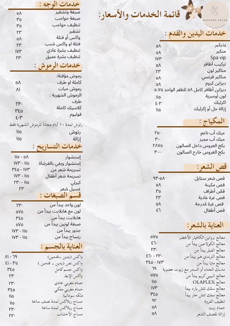 مسكرا للتزيين النسائي