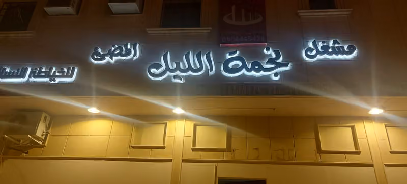 مشغل نجمة الليل المضيء للخياطه