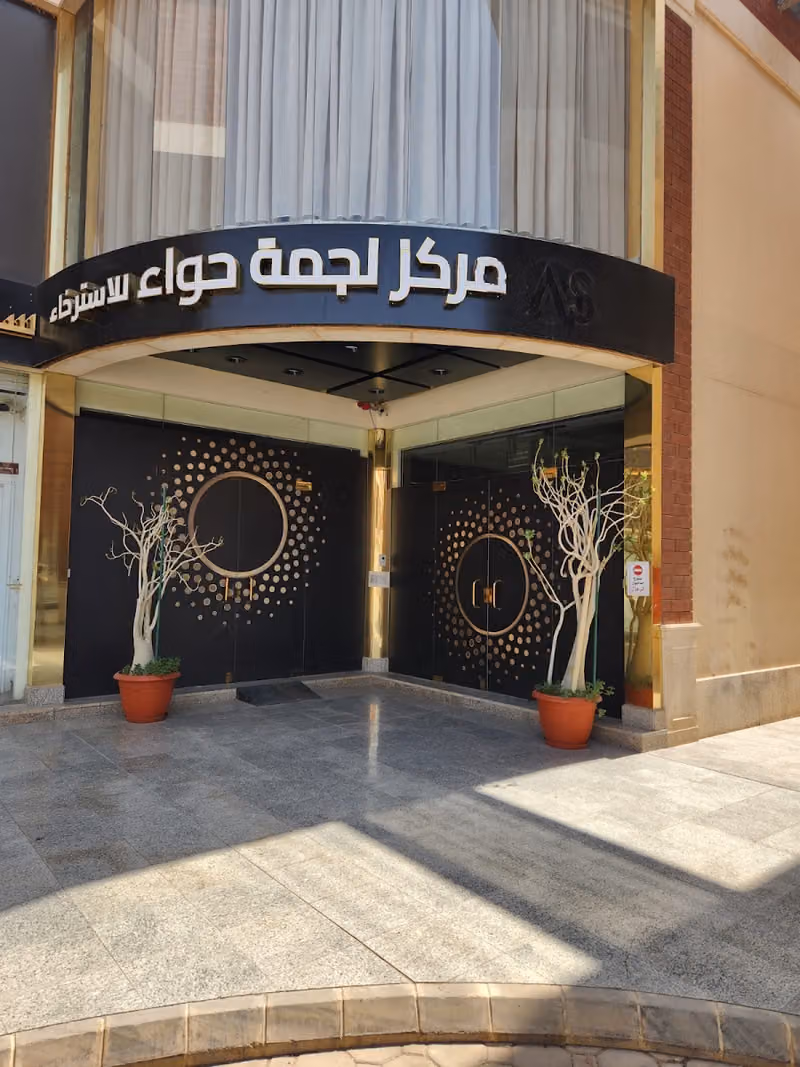 مشغل نجمة حواء