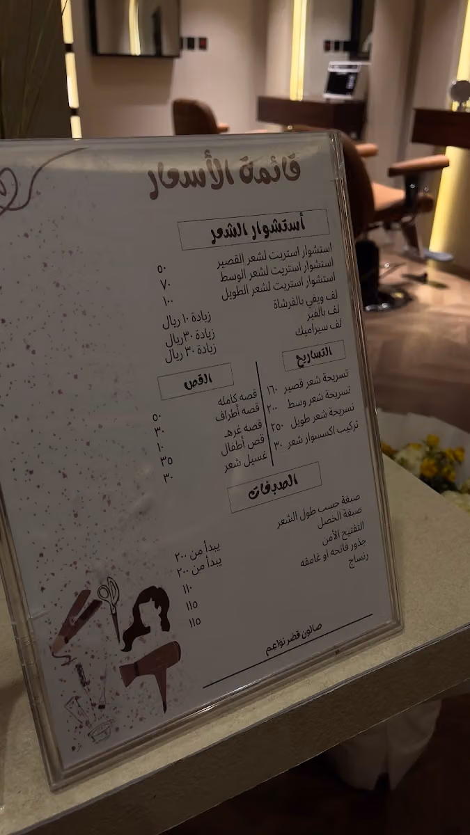 مشغل قصر نواعم