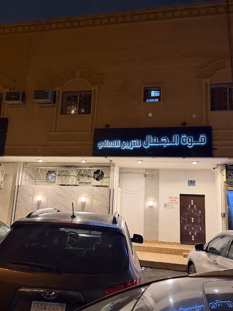 مشغل قوة الجمال النسائي