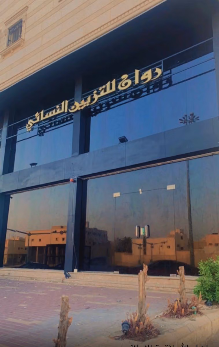 مشغل روان للتزيين النسائي