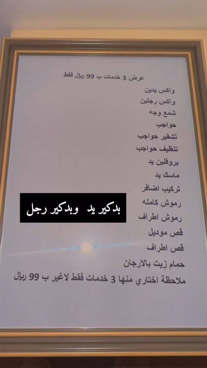 مشغل روان للتزيين النسائي